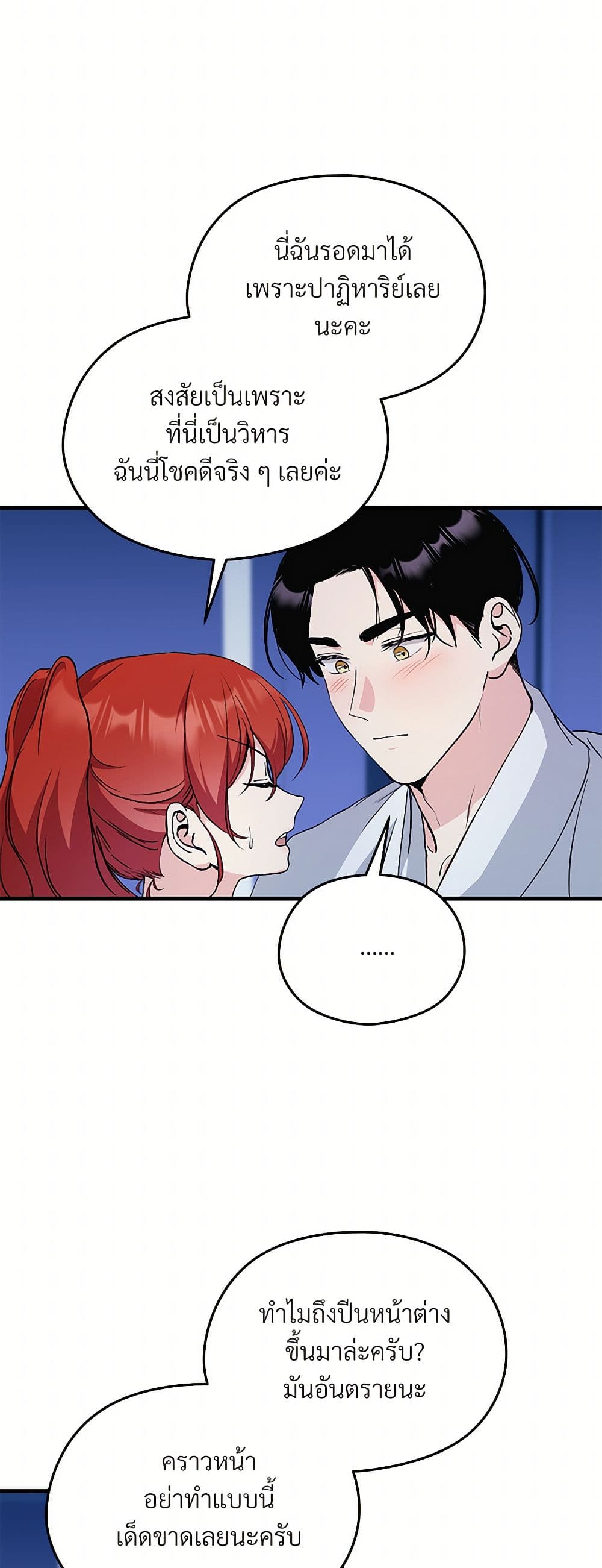 I Don't Want to Bed You! page 30