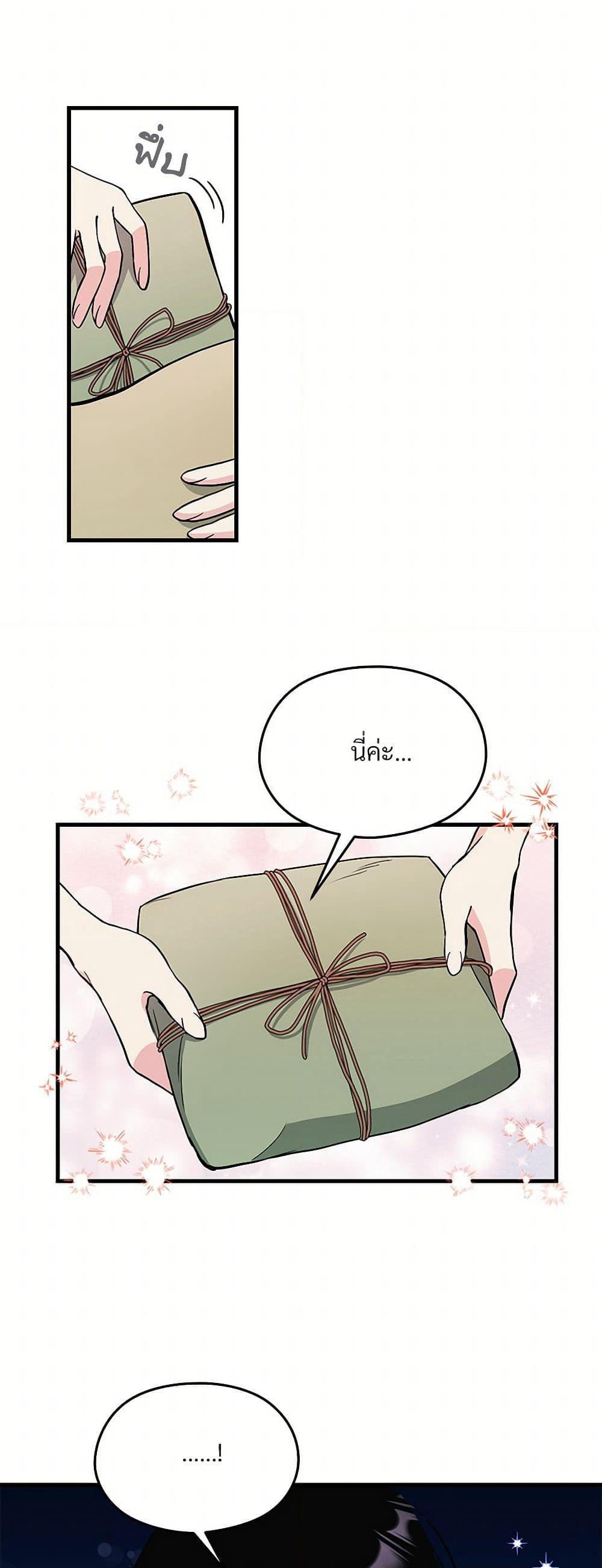 I Don't Want to Bed You! page 32