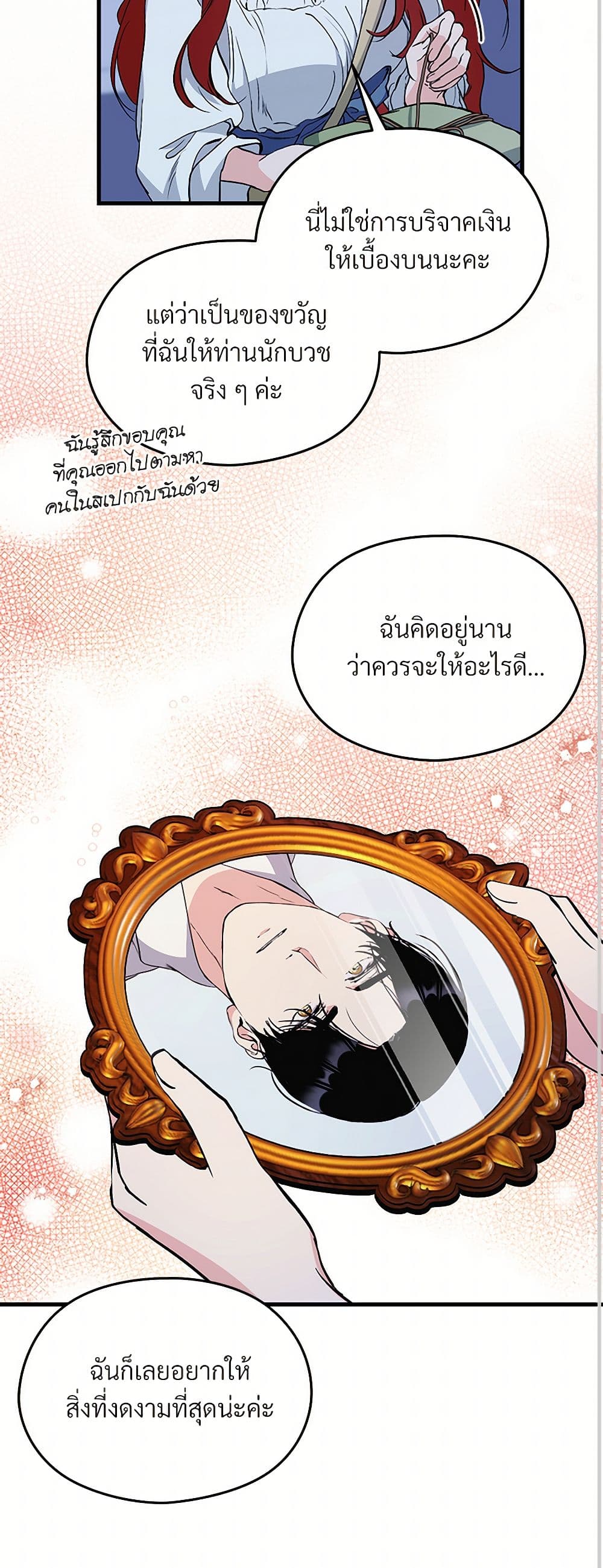 I Don't Want to Bed You! page 34