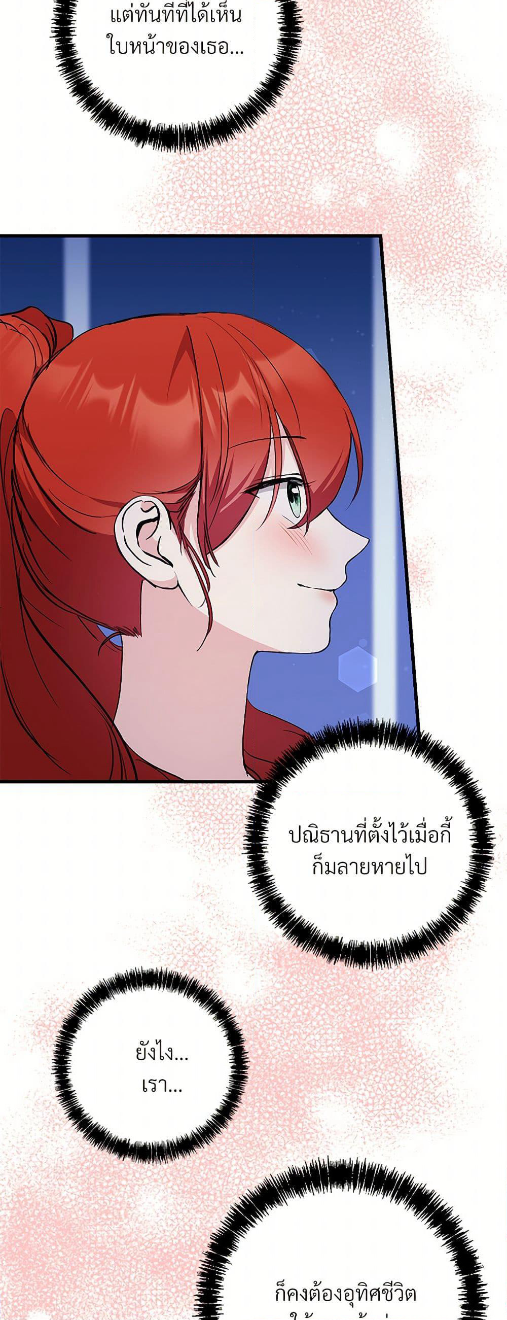 I Don't Want to Bed You! page 39