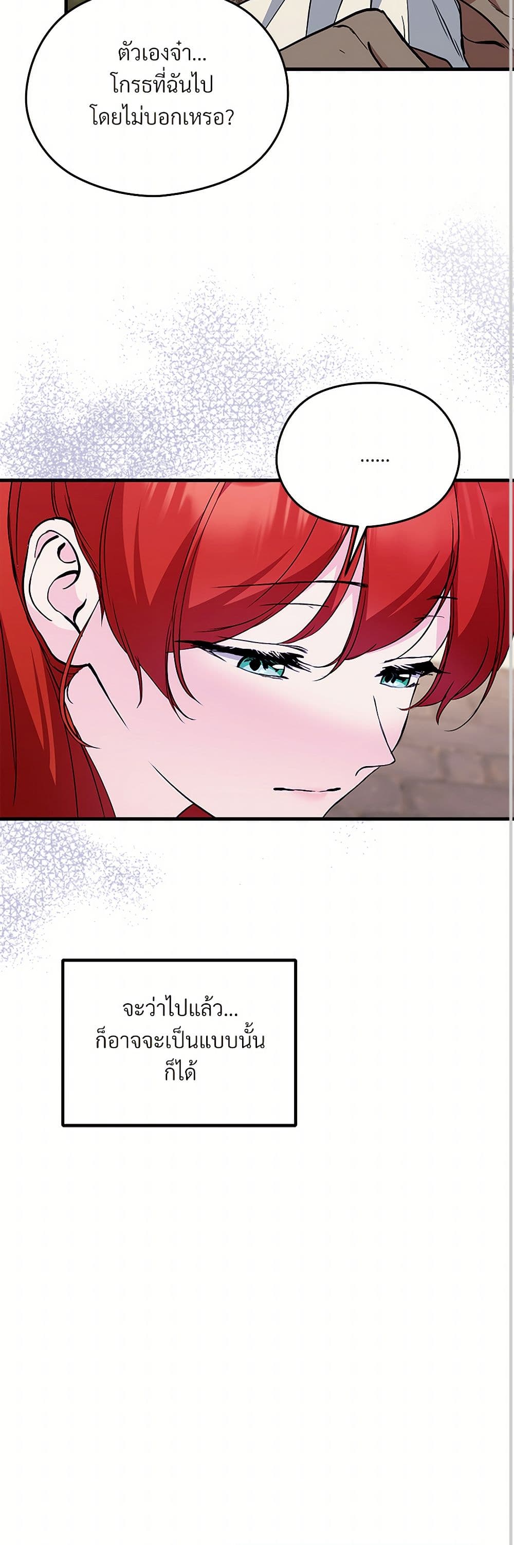 I Don't Want to Bed You! page 17