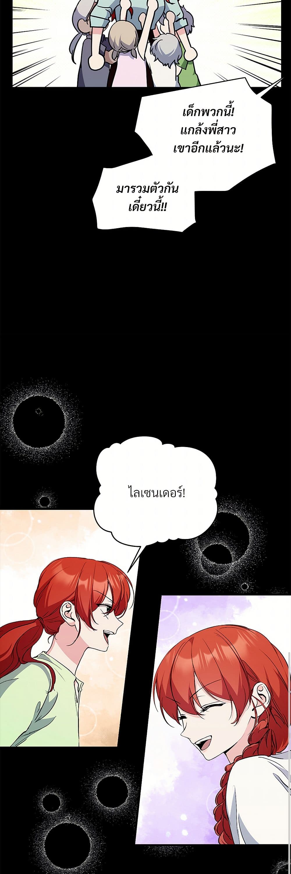 I Don't Want to Bed You! page 24