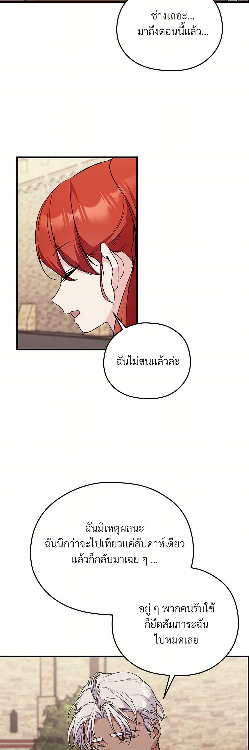 I Don't Want to Bed You! page 29