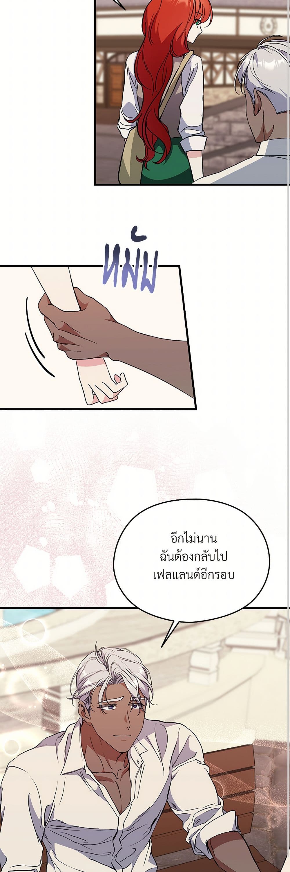 I Don't Want to Bed You! page 32