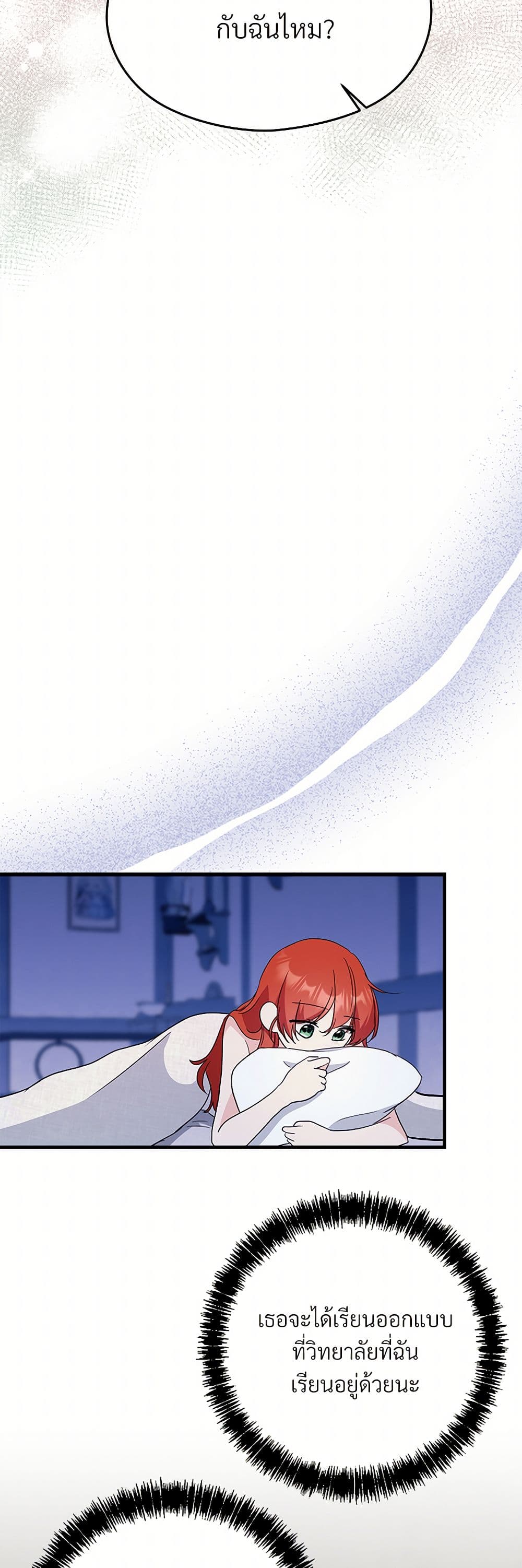 I Don't Want to Bed You! page 34