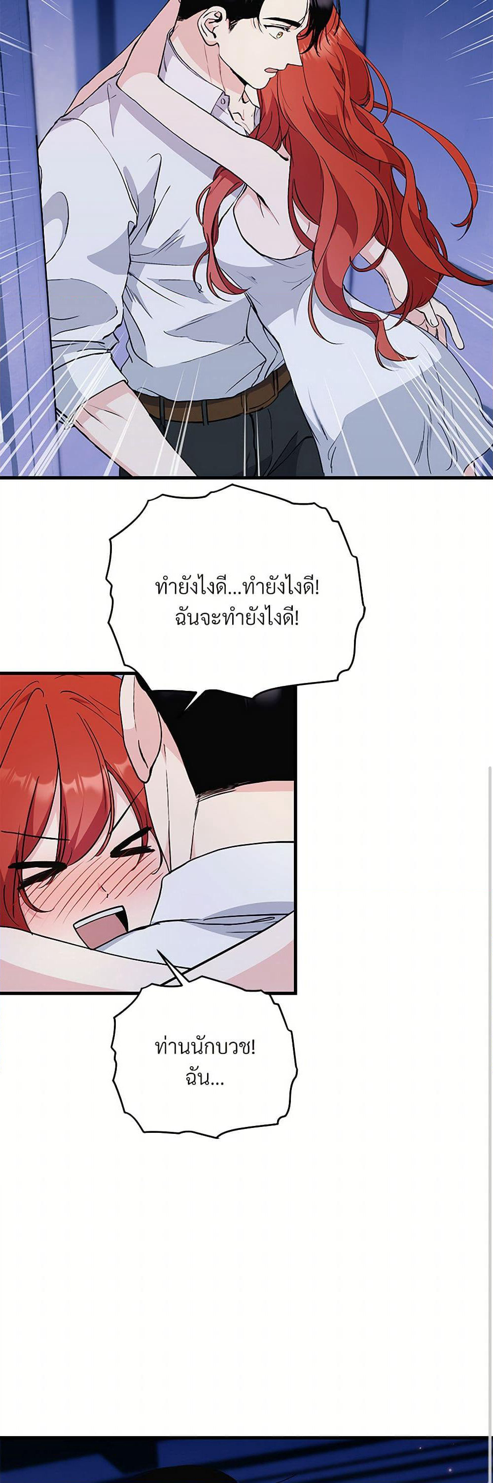 I Don't Want to Bed You! page 39