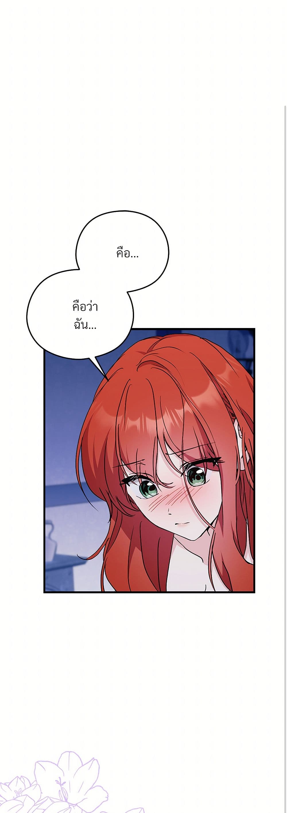 I Don't Want to Bed You! page 2
