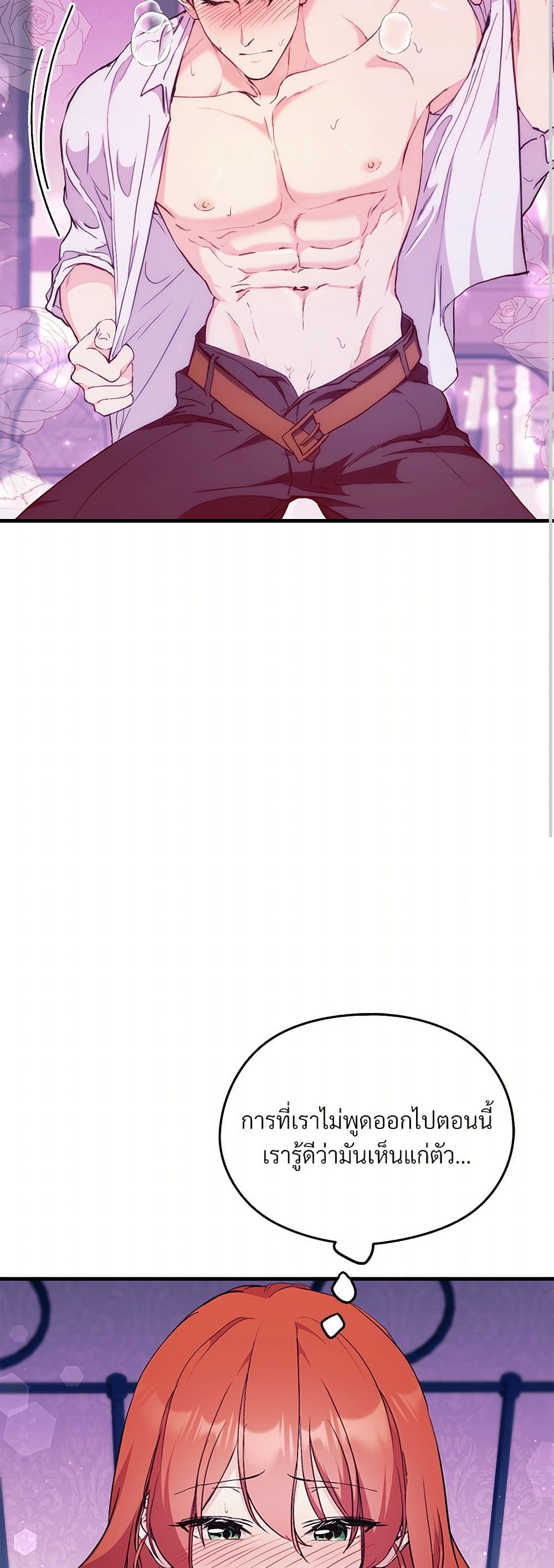 I Don't Want to Bed You! page 11
