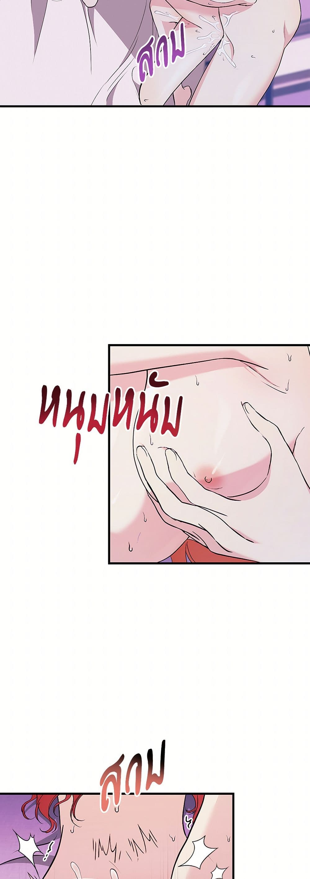 I Don't Want to Bed You! page 14