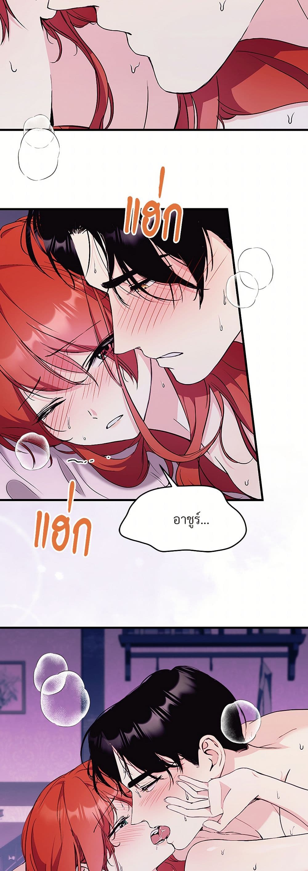 I Don't Want to Bed You! page 16
