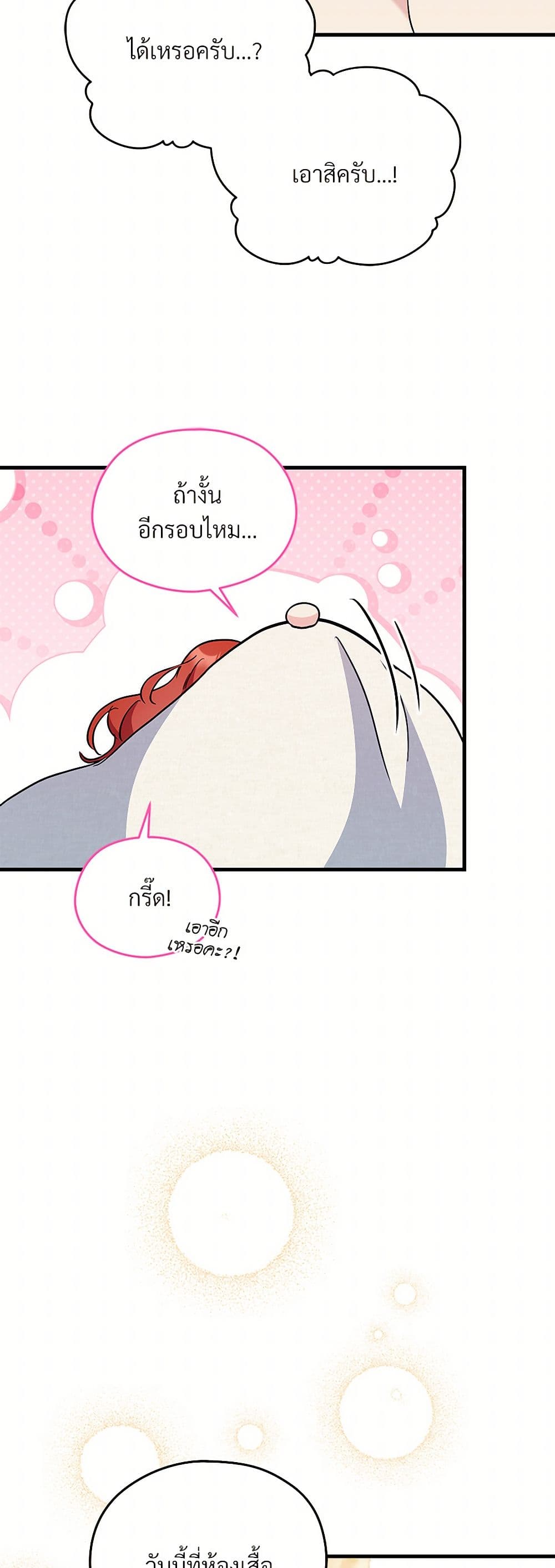 I Don't Want to Bed You! page 20