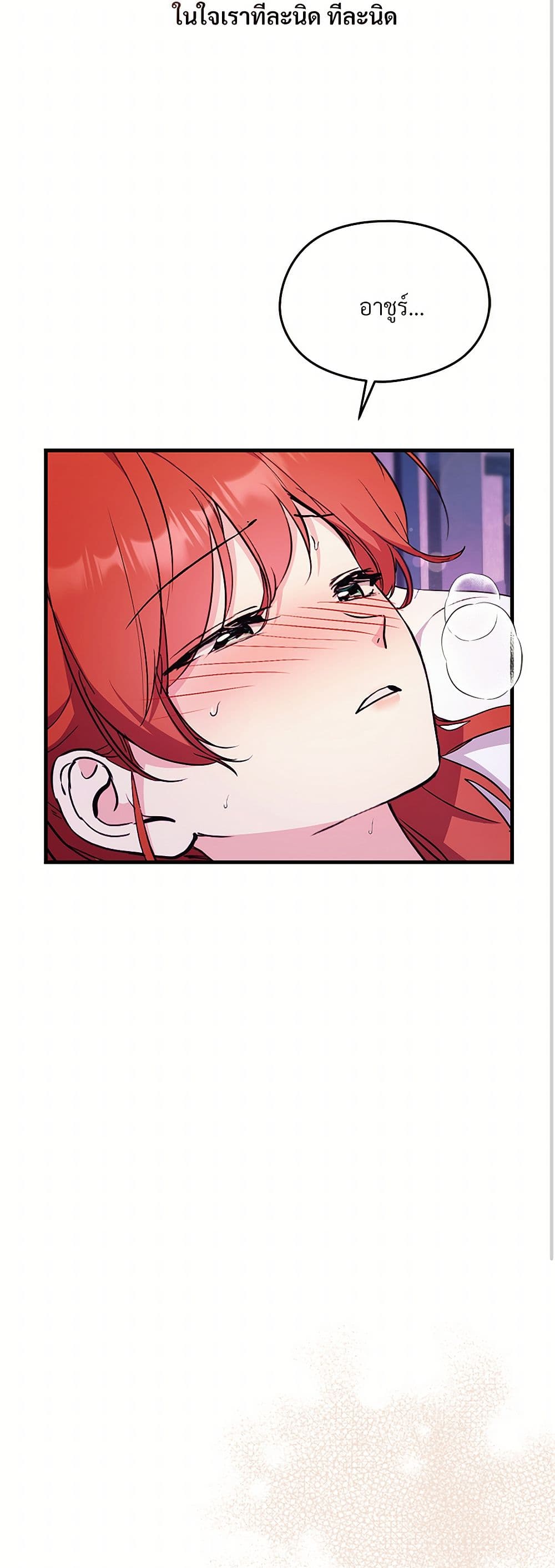 I Don't Want to Bed You! page 27