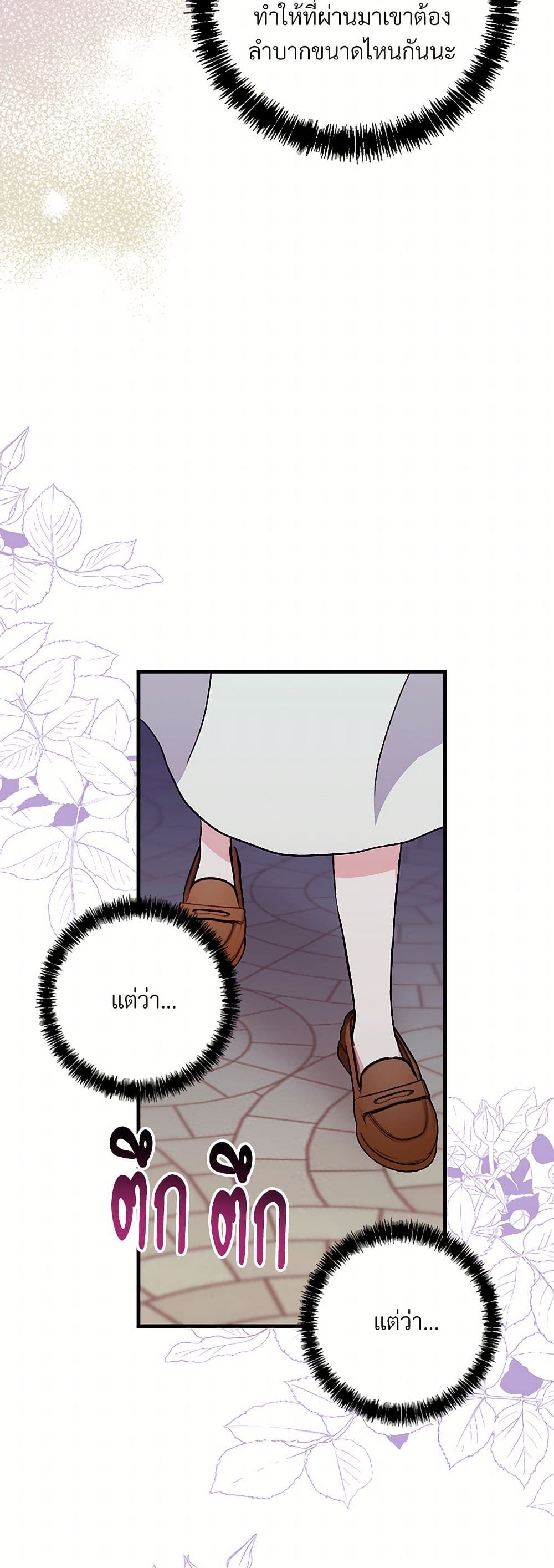 I Don't Want to Bed You! page 39