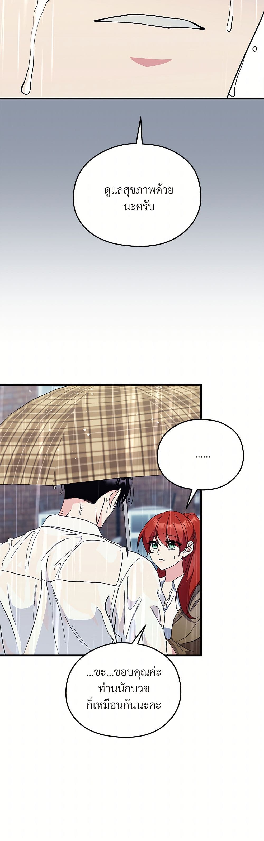 I Don't Want to Bed You! page 21
