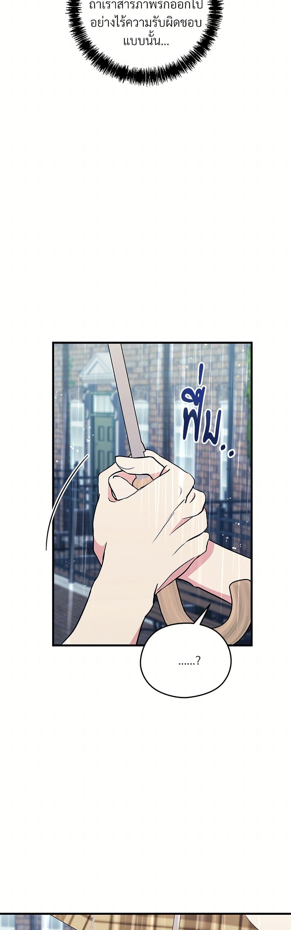 I Don't Want to Bed You! page 25