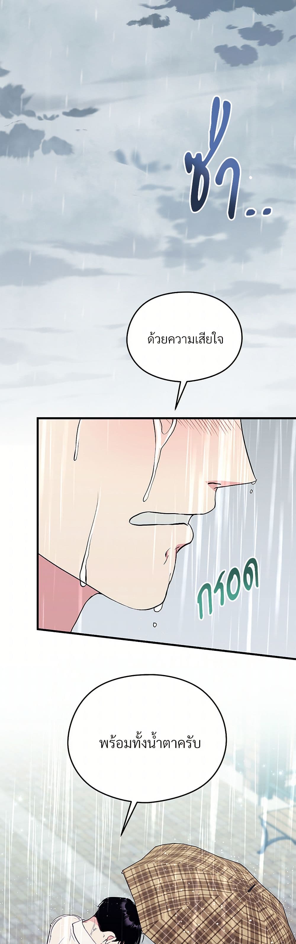 I Don't Want to Bed You! page 28