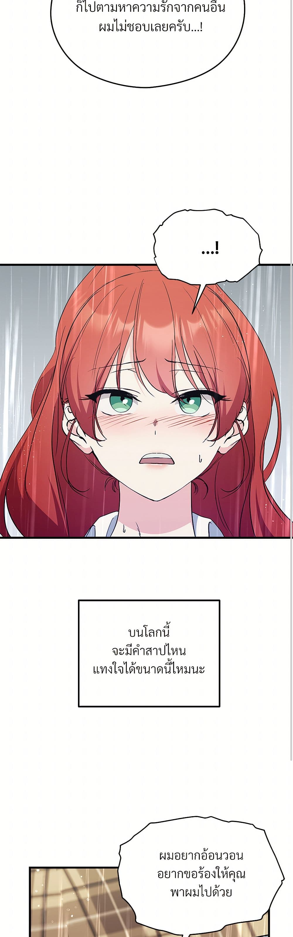 I Don't Want to Bed You! page 30