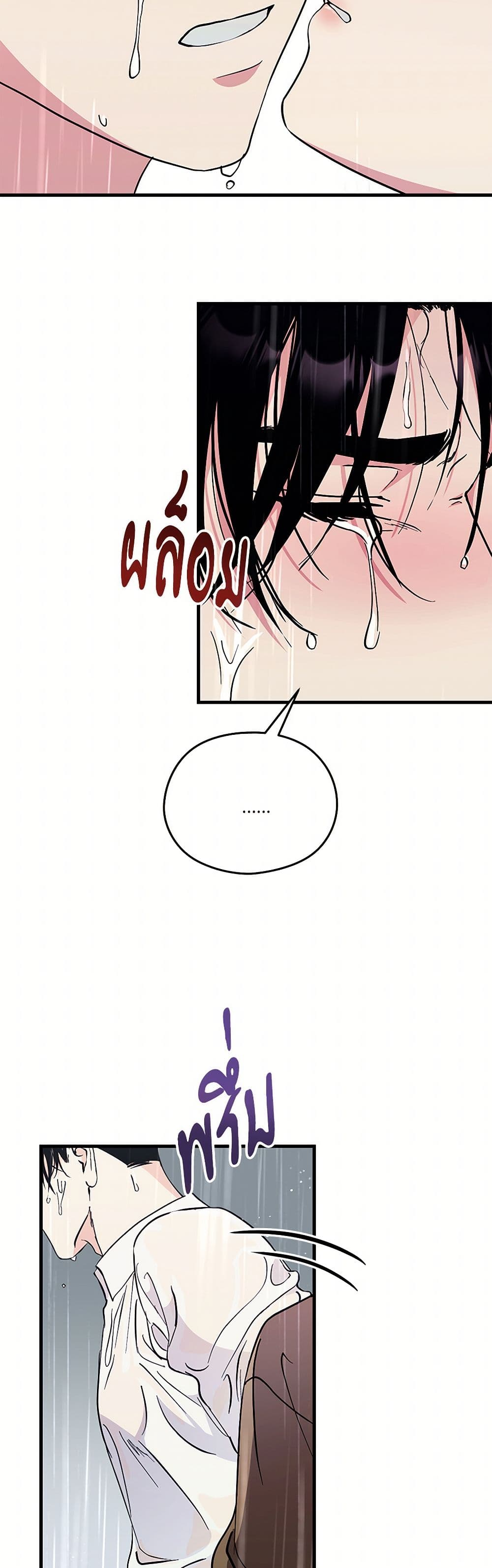 I Don't Want to Bed You! page 34