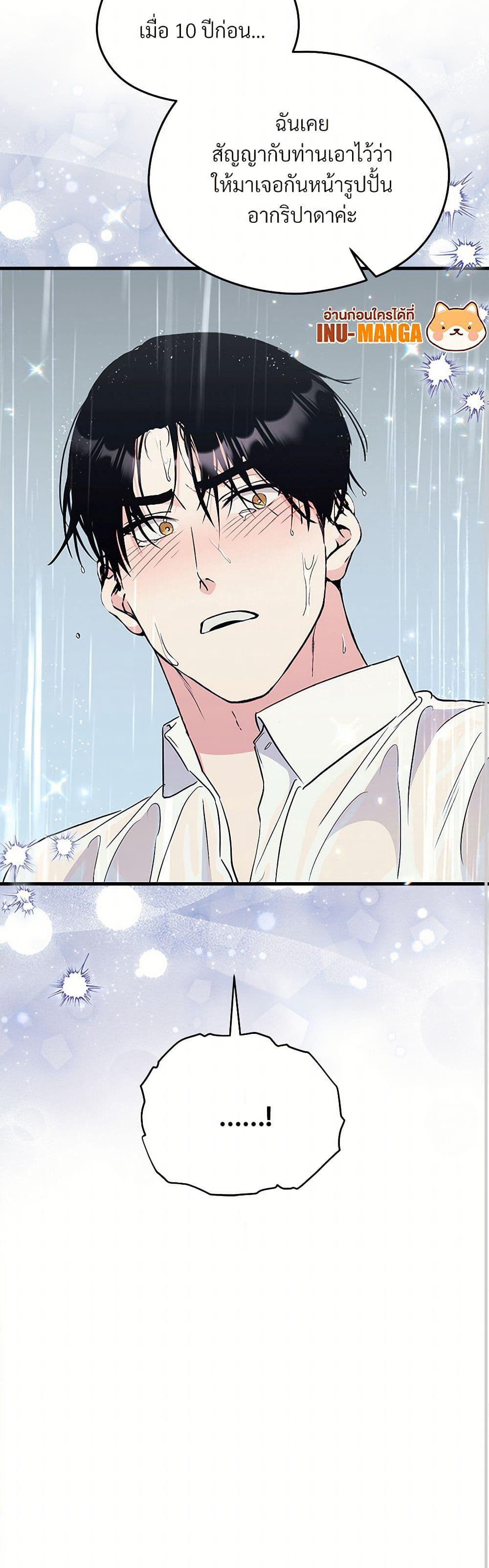 I Don't Want to Bed You! page 41