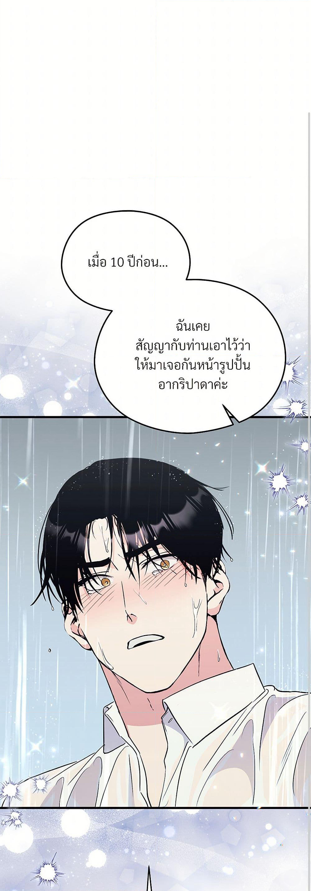 I Don't Want to Bed You! page 2