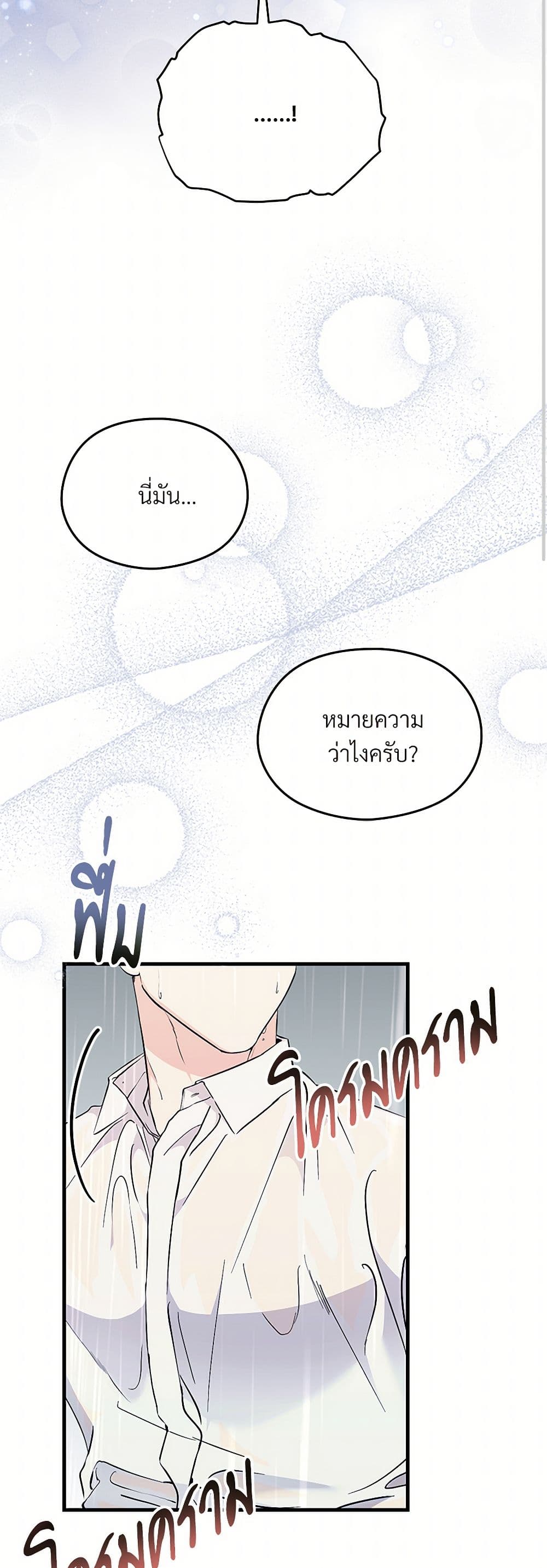 I Don't Want to Bed You! page 3