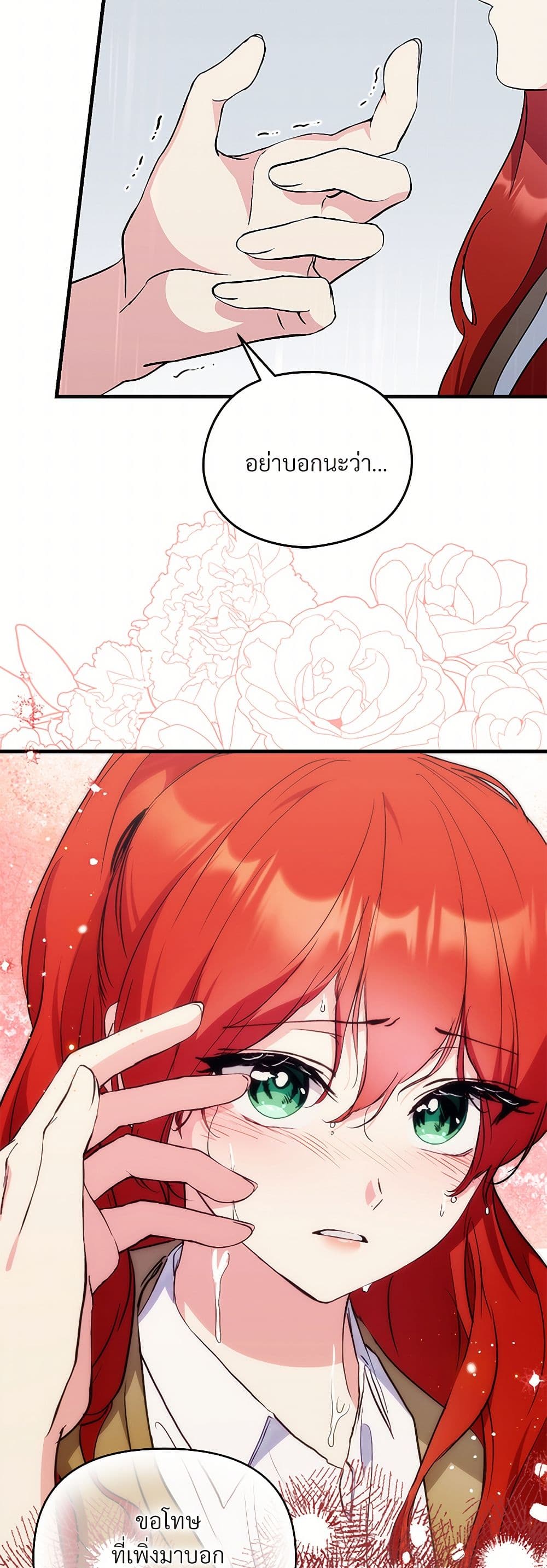 I Don't Want to Bed You! page 6