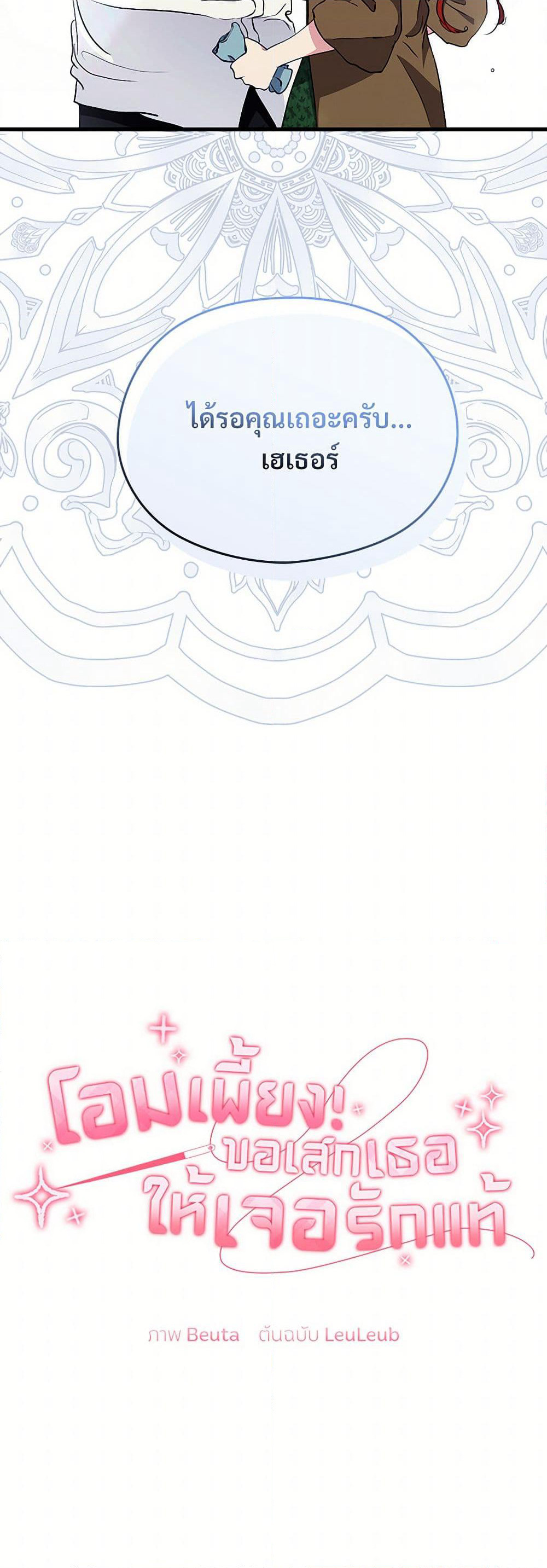 I Don't Want to Bed You! page 13