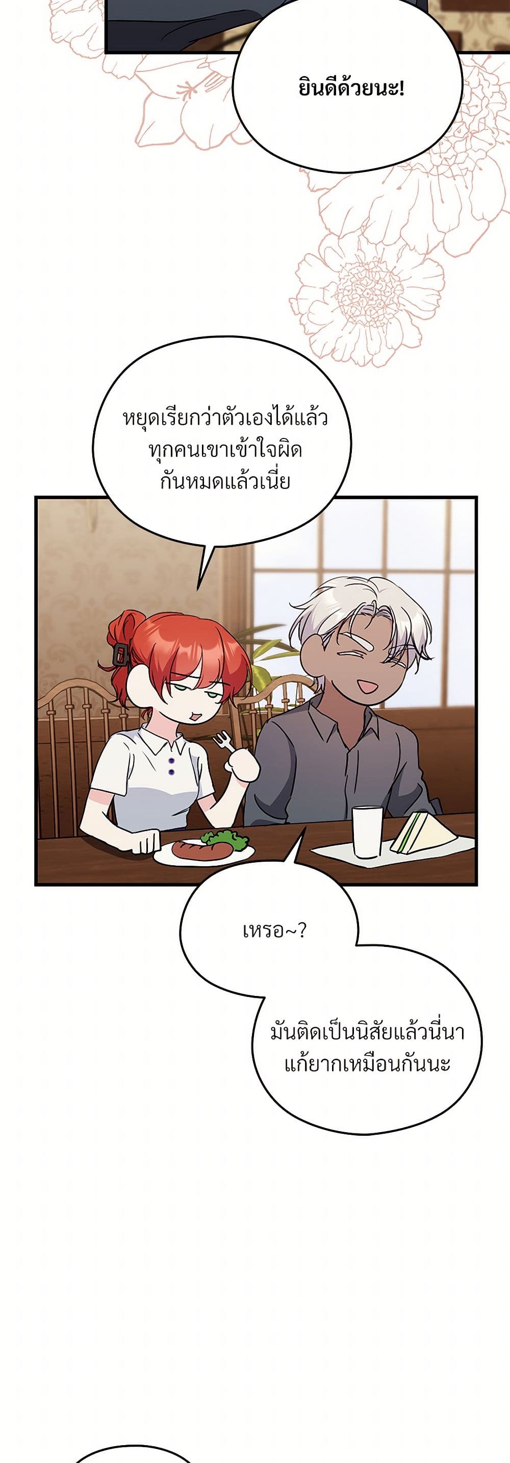 I Don't Want to Bed You! page 16