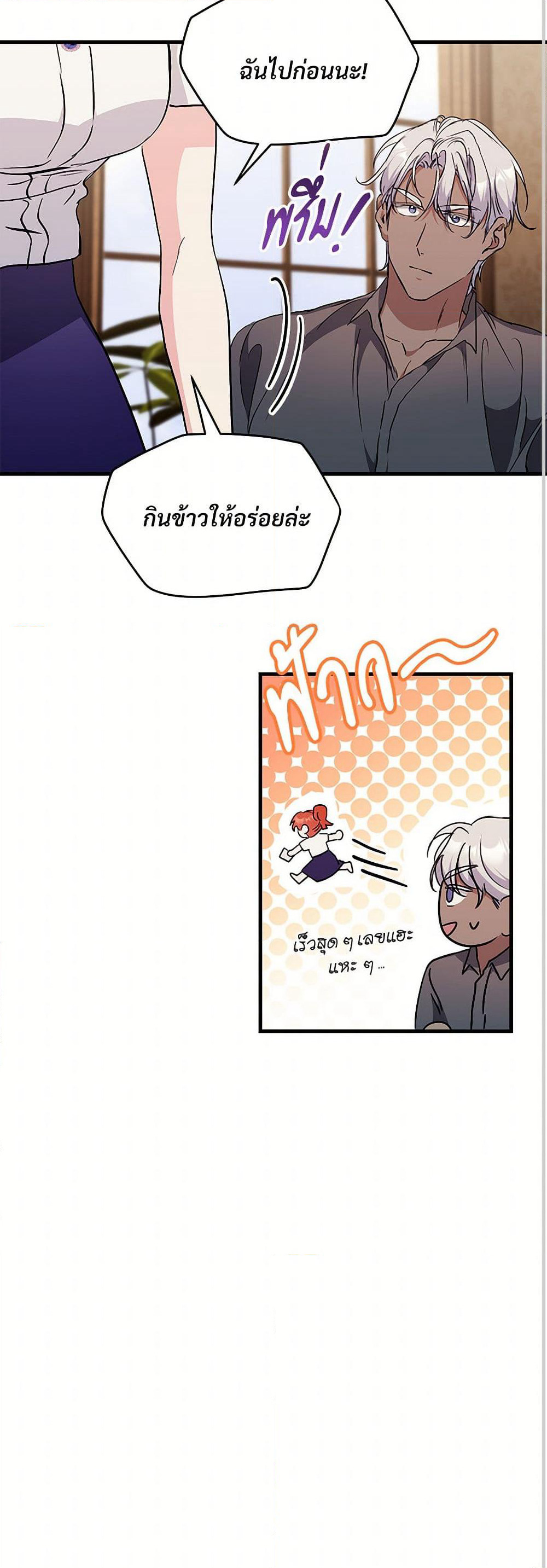 I Don't Want to Bed You! page 18
