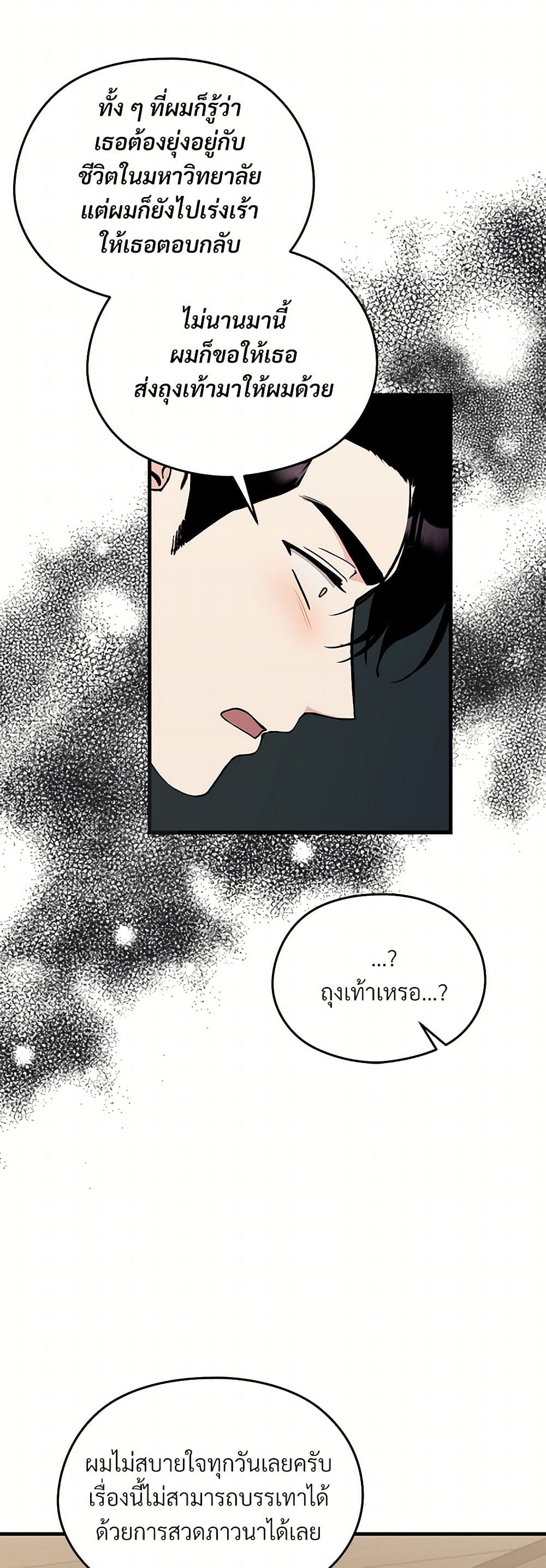 I Don't Want to Bed You! page 28