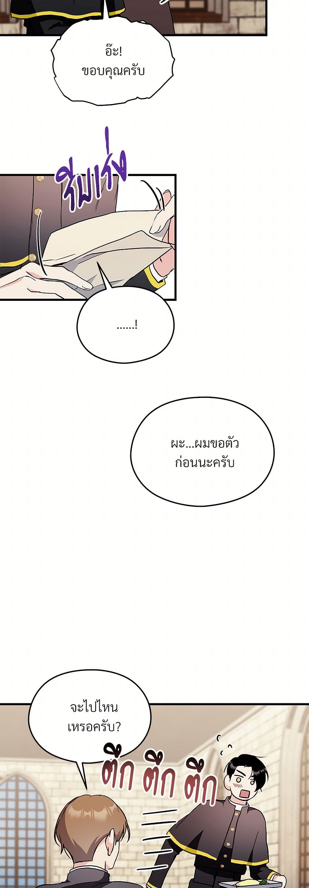 I Don't Want to Bed You! page 31