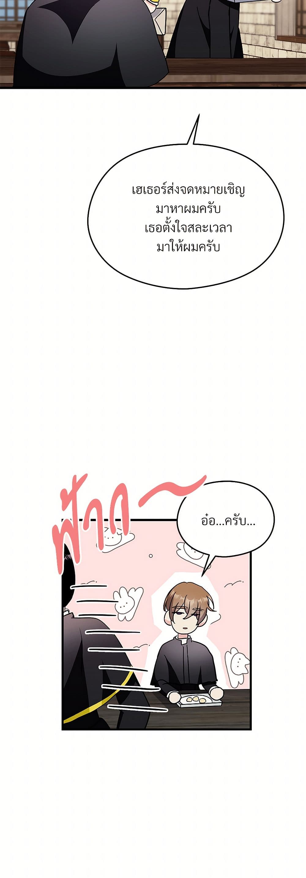 I Don't Want to Bed You! page 32