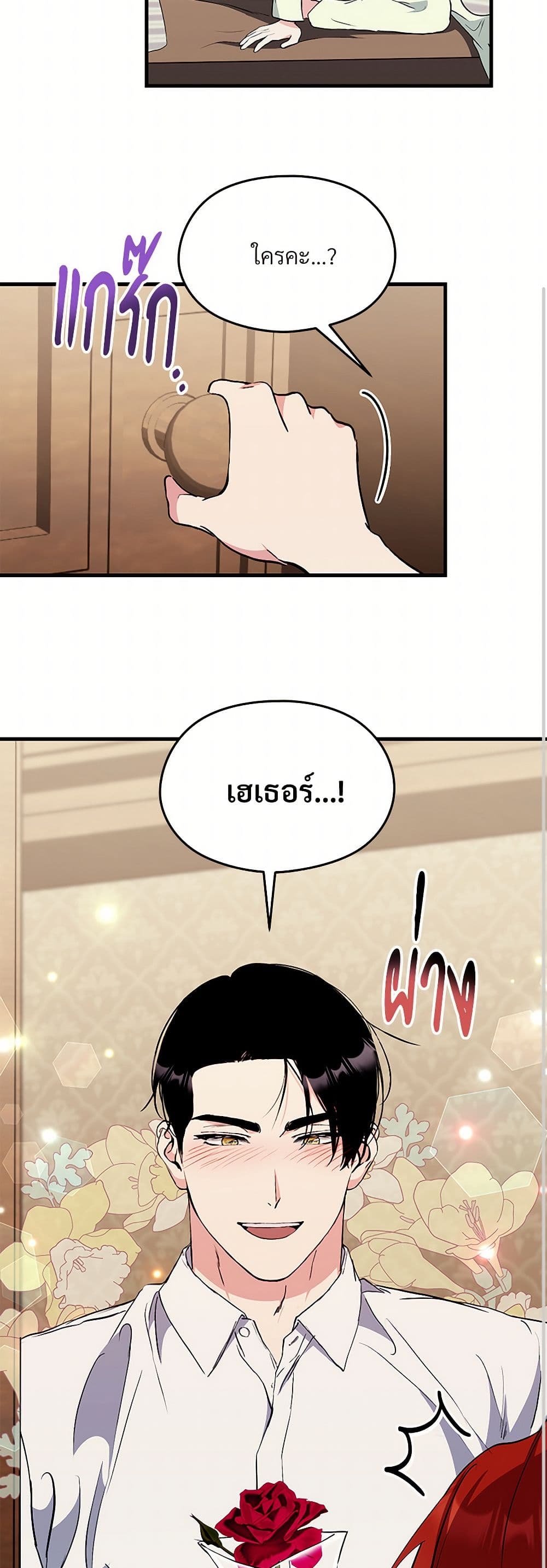 I Don't Want to Bed You! page 34