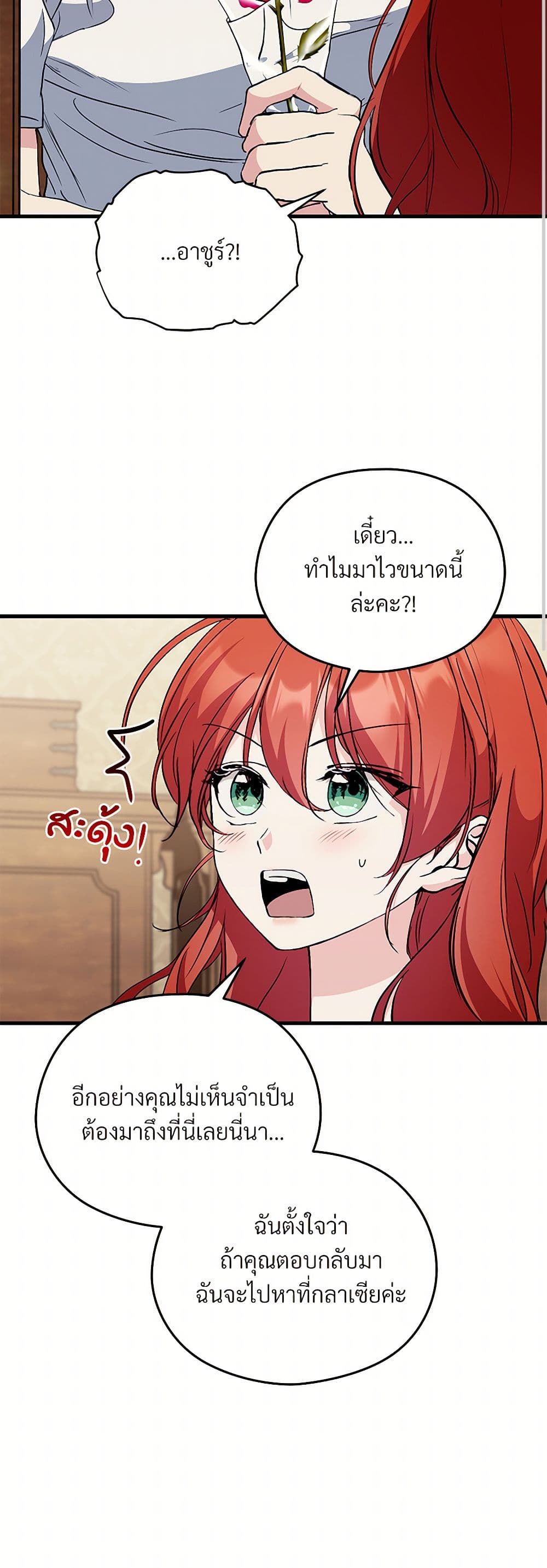 I Don't Want to Bed You! page 35