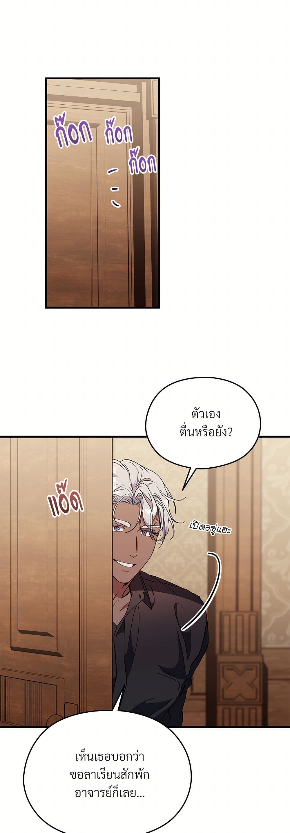 I Don't Want to Bed You! page 39