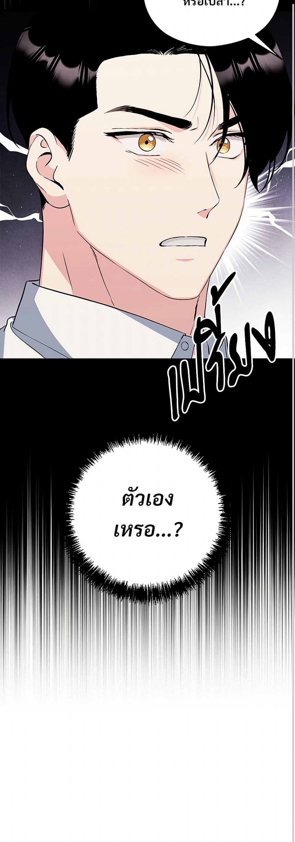 I Don't Want to Bed You! page 41