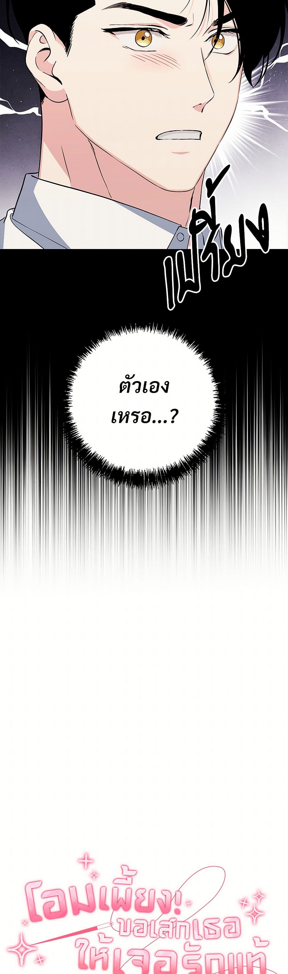 I Don't Want to Bed You! page 3