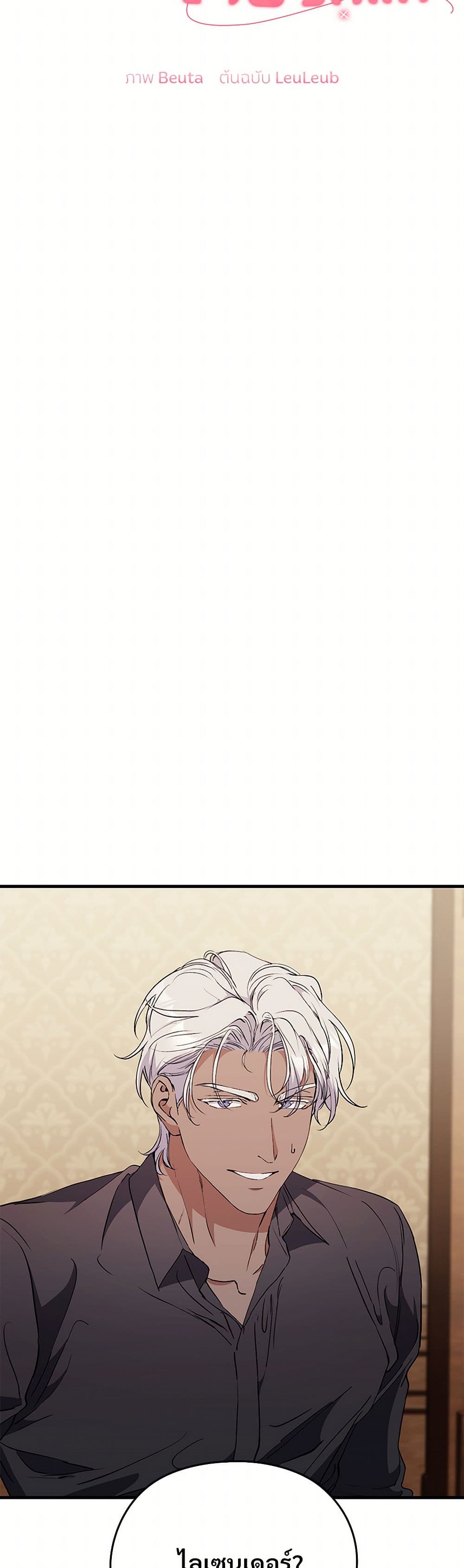 I Don't Want to Bed You! page 4