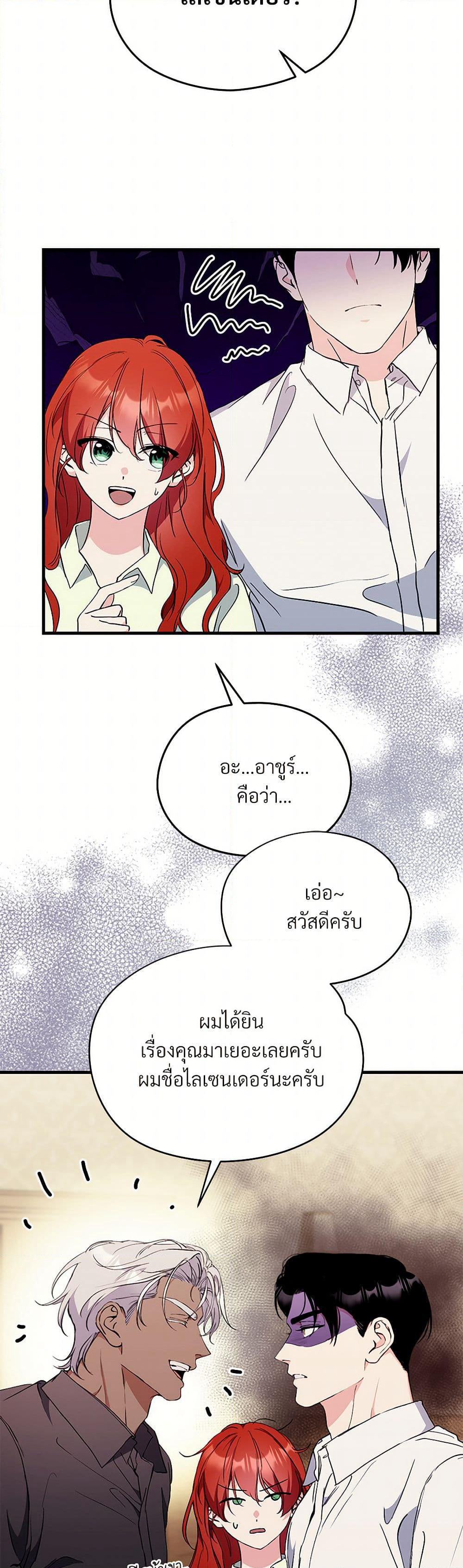 I Don't Want to Bed You! page 5