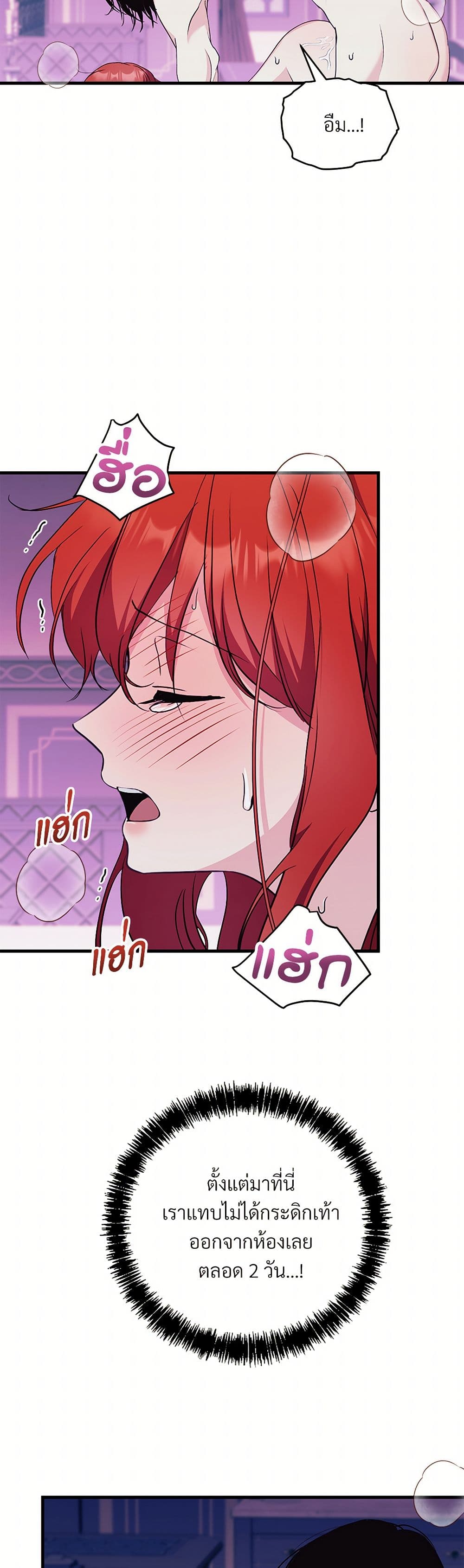 I Don't Want to Bed You! page 11