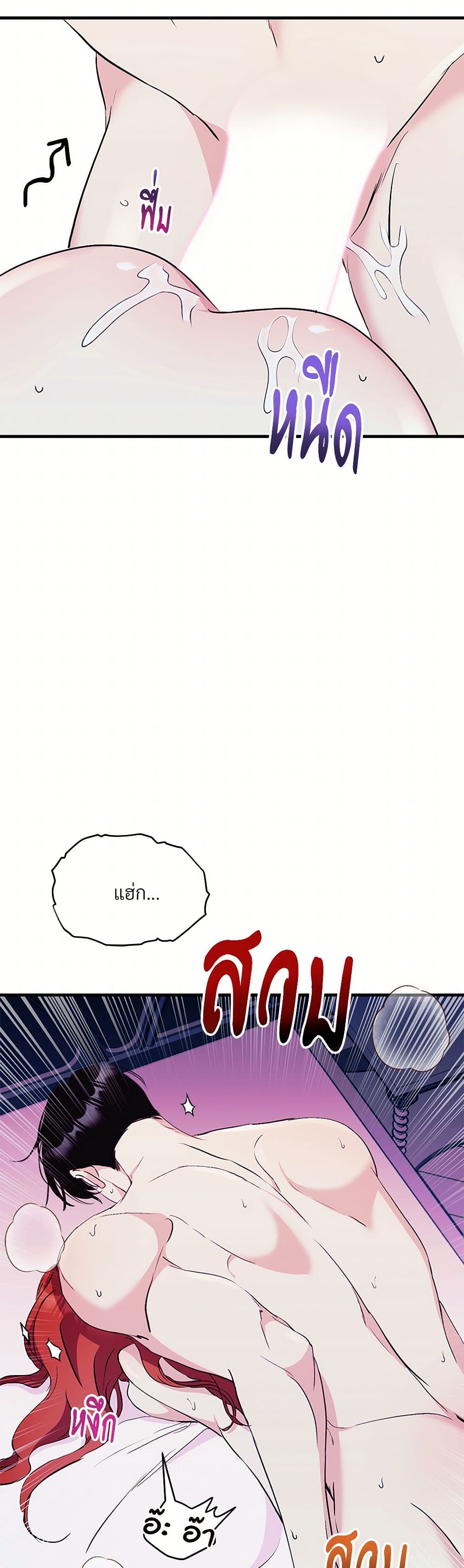 I Don't Want to Bed You! page 13