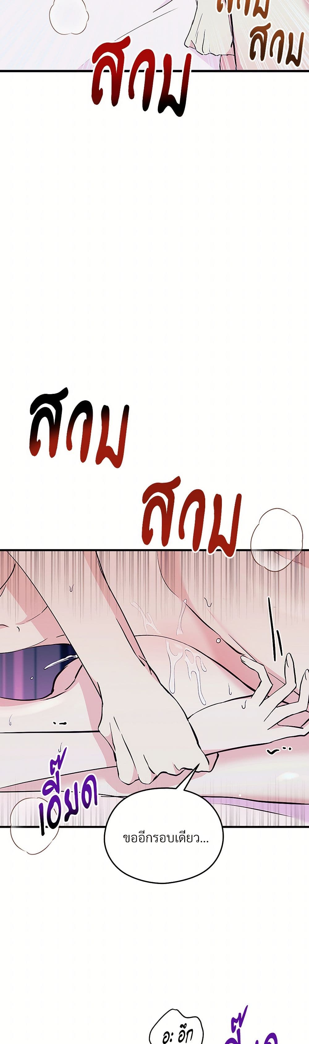 I Don't Want to Bed You! page 14