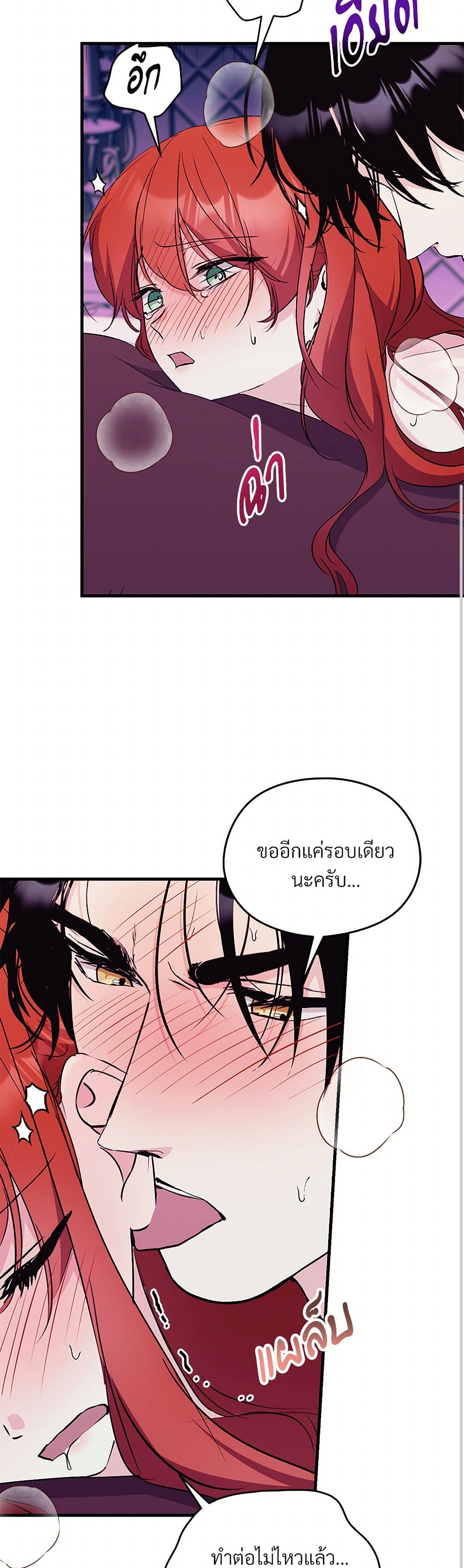I Don't Want to Bed You! page 15