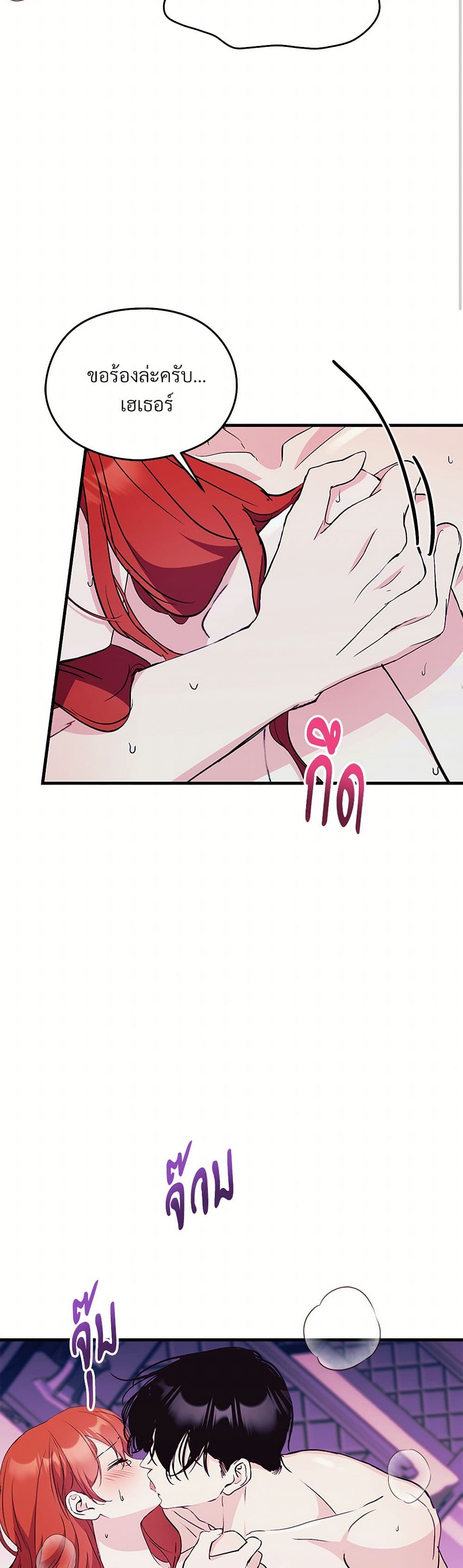 I Don't Want to Bed You! page 16