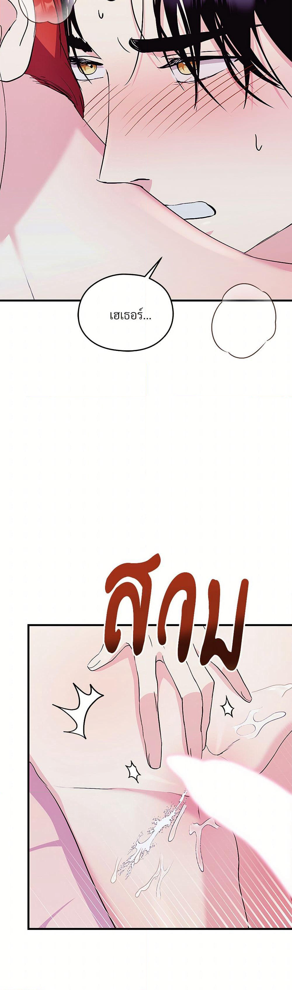 I Don't Want to Bed You! page 19