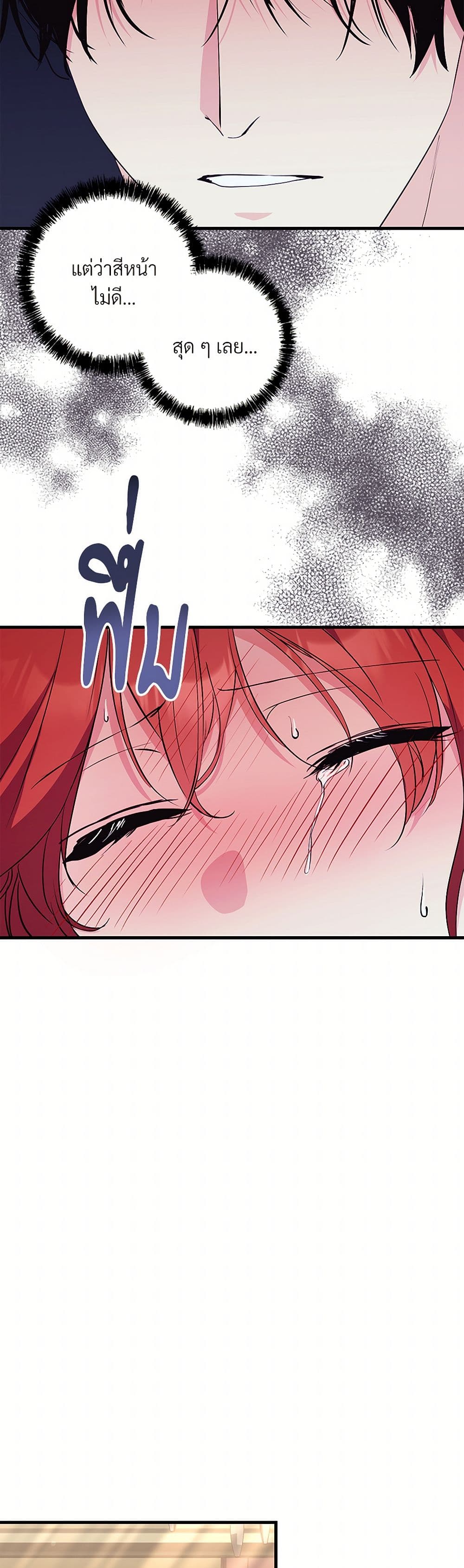 I Don't Want to Bed You! page 24