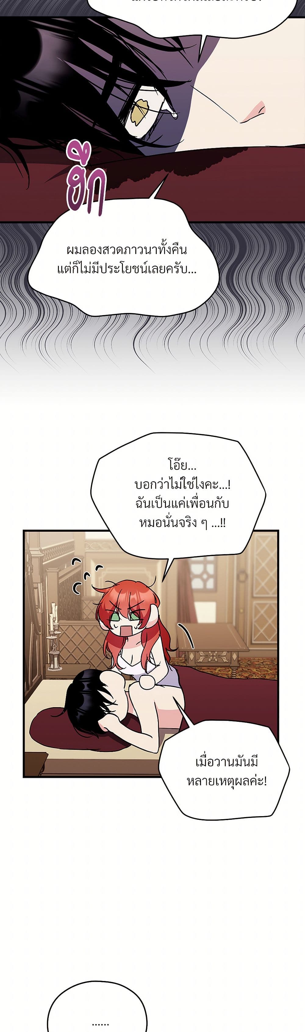 I Don't Want to Bed You! page 27
