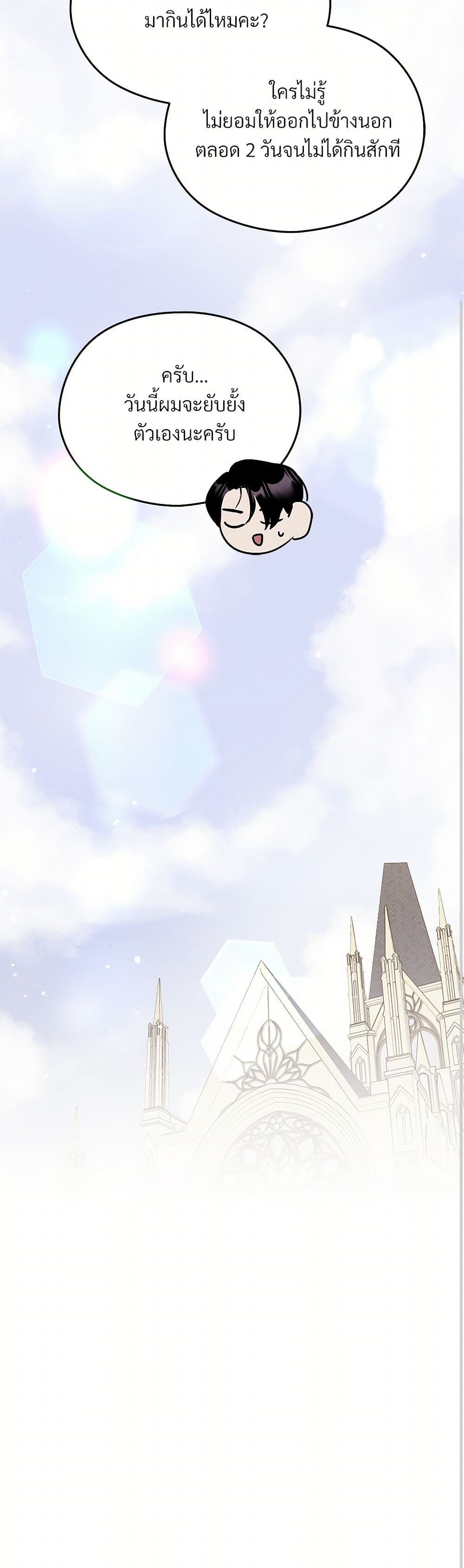 I Don't Want to Bed You! page 41