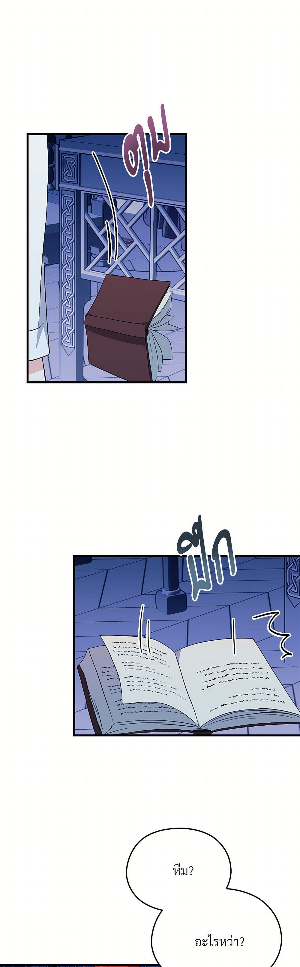 I Don't Want to Bed You! page 6