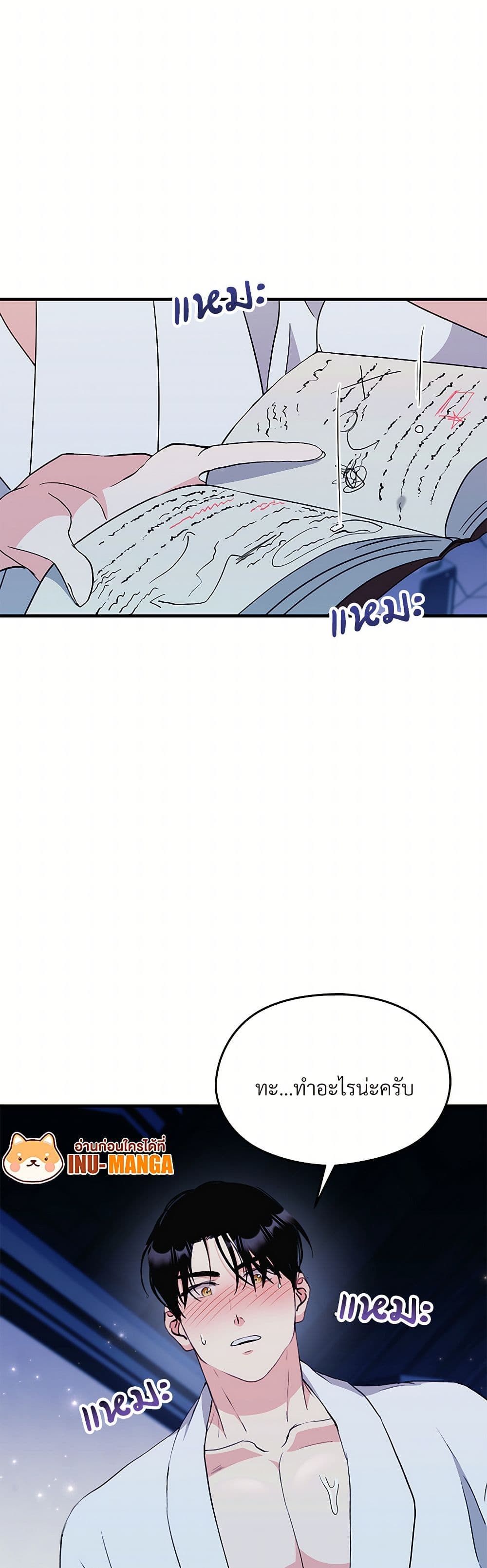 I Don't Want to Bed You! page 11